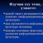 Презентация на тему: Информационная культура